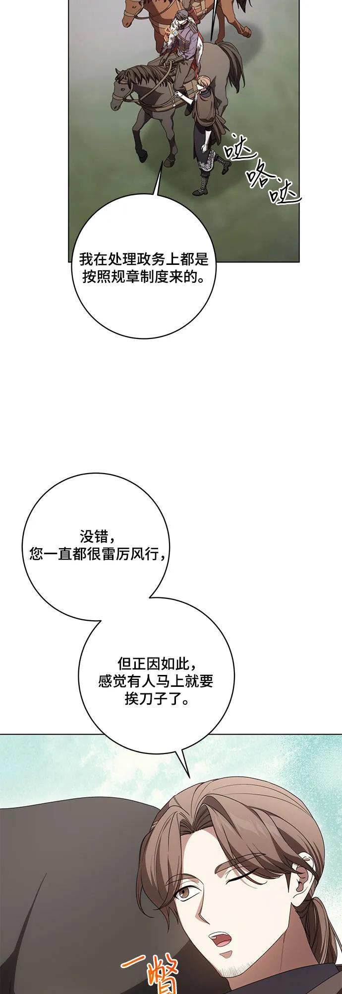 代价是你们的一切 [第85话] 我怎么可能希望他喜欢其他人呢 第5页