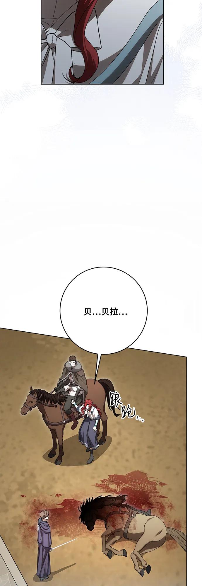 代价是你们的一切 [第85话] 我怎么可能希望他喜欢其他人呢 第33页