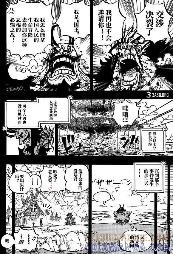 海贼王 第1158话 哈拉尔德VS洛克斯！ 第15页
