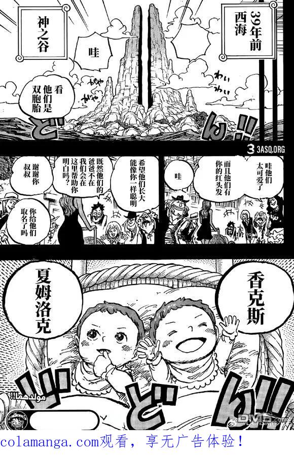 海贼王 第1158话 哈拉尔德VS洛克斯！ 第16页