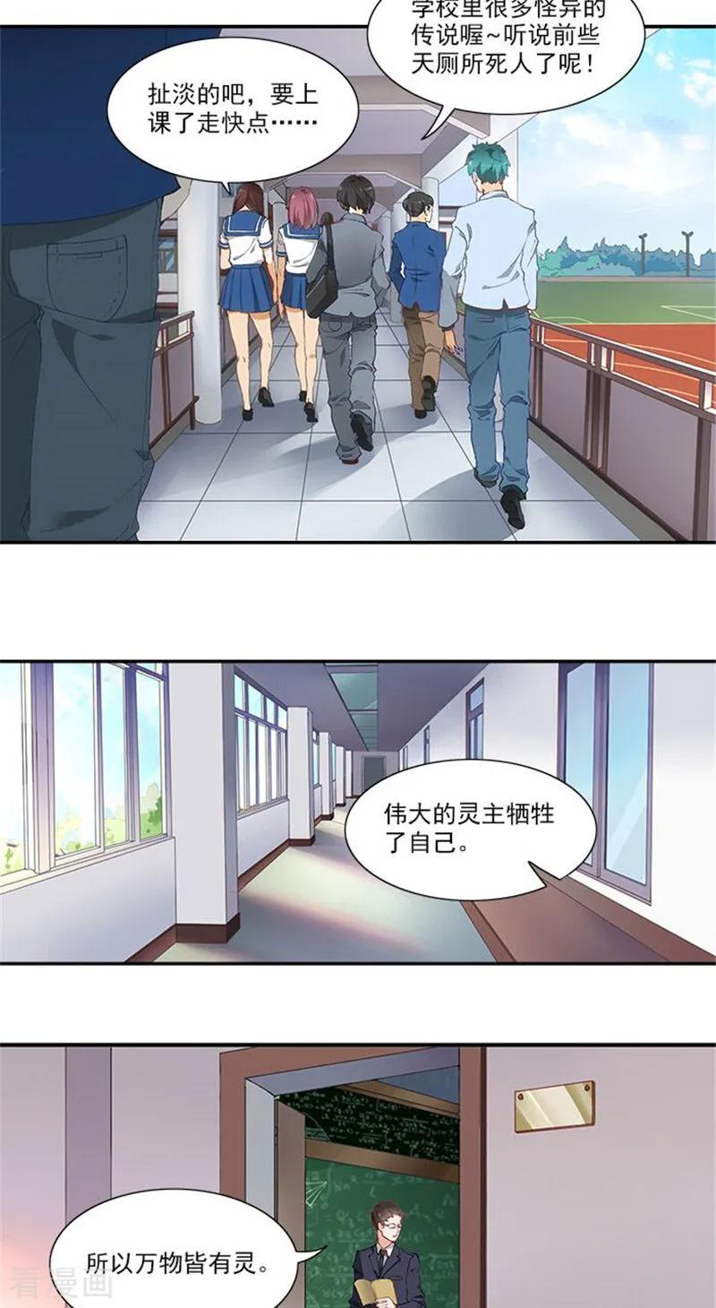 《灵狩》第1话 厕灵？ 第10页
