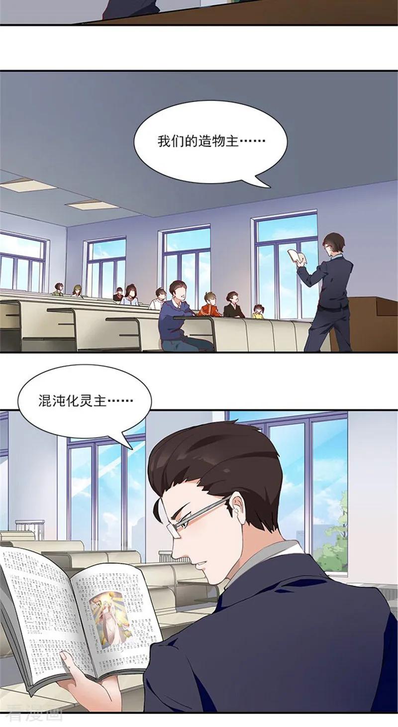 《灵狩》第1话 厕灵？ 第12页