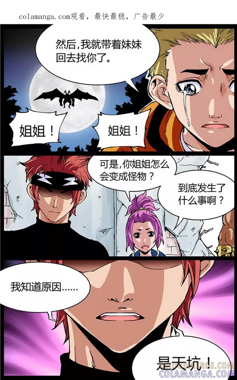 《深渊》第14话 第1页