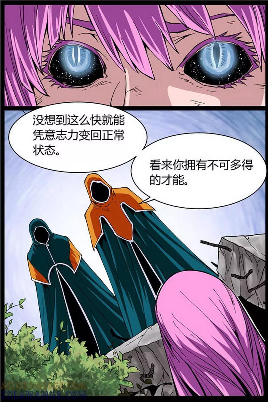 《深渊》第14话 第7页