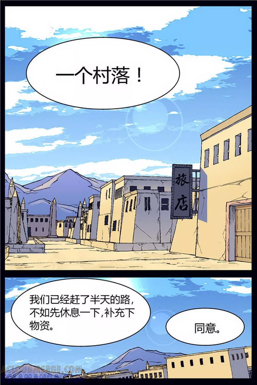 《深渊》第15话 第6页