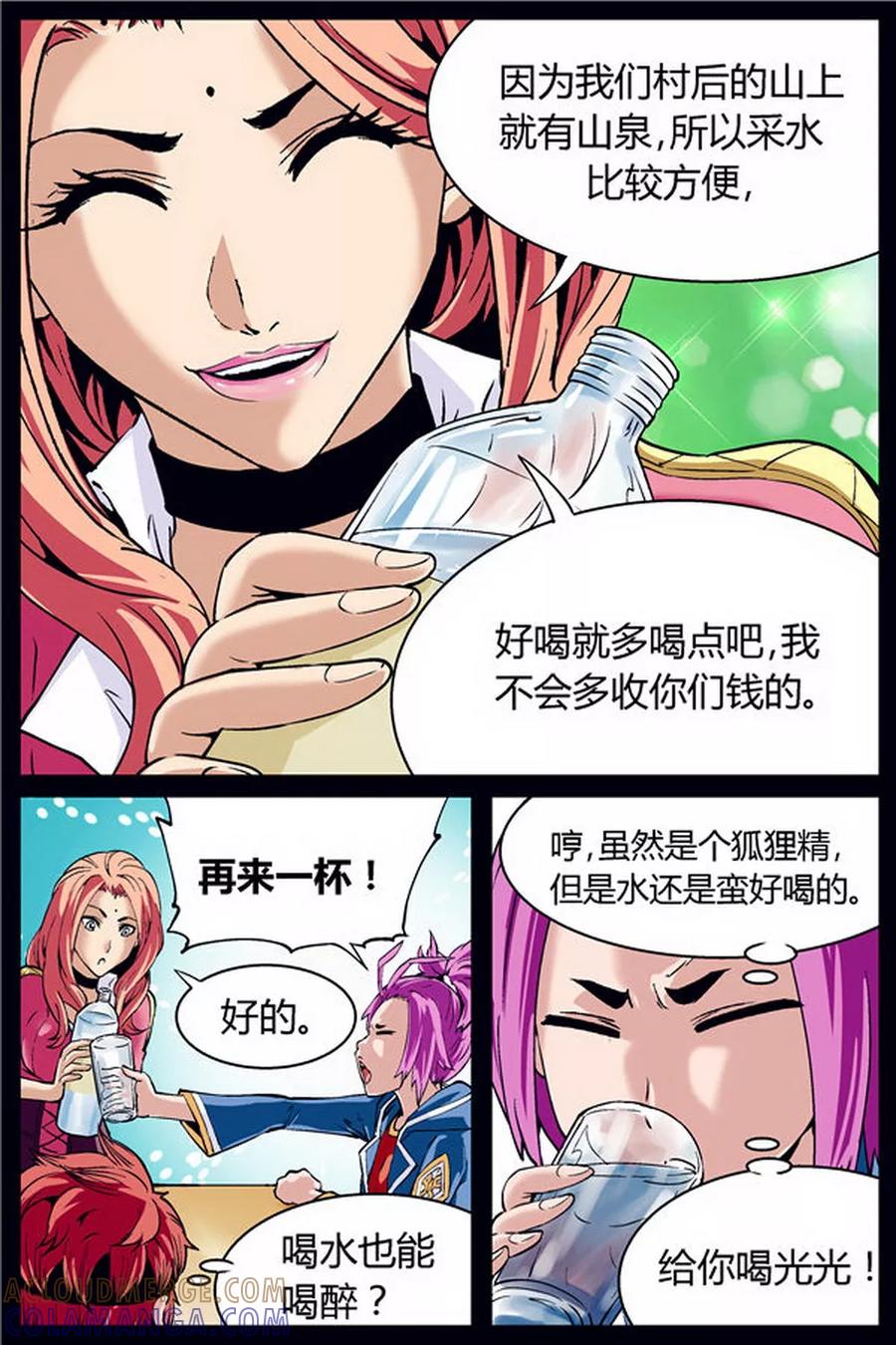 《深渊》第16话 第5页
