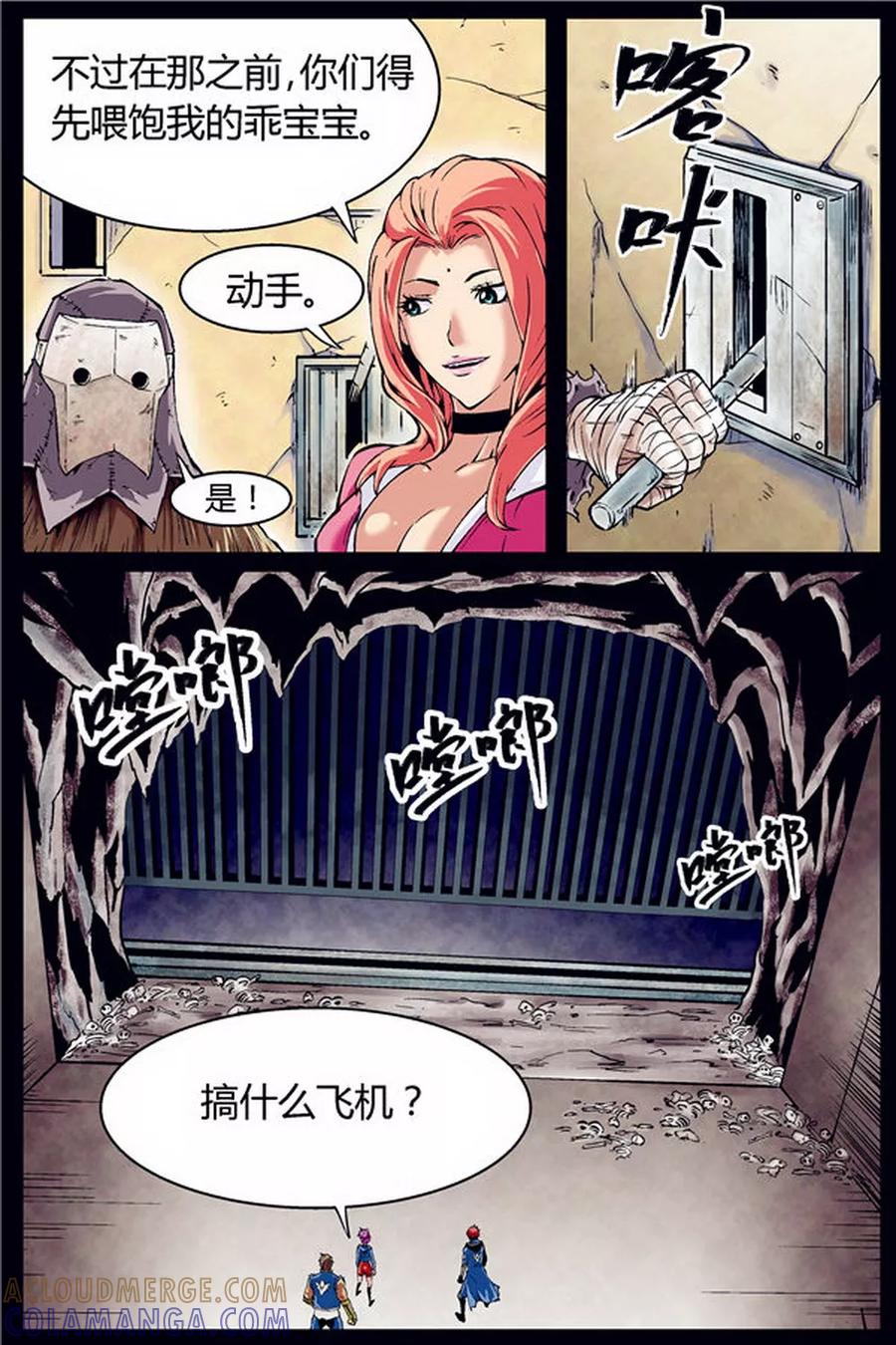 《深渊》第17话 第5页