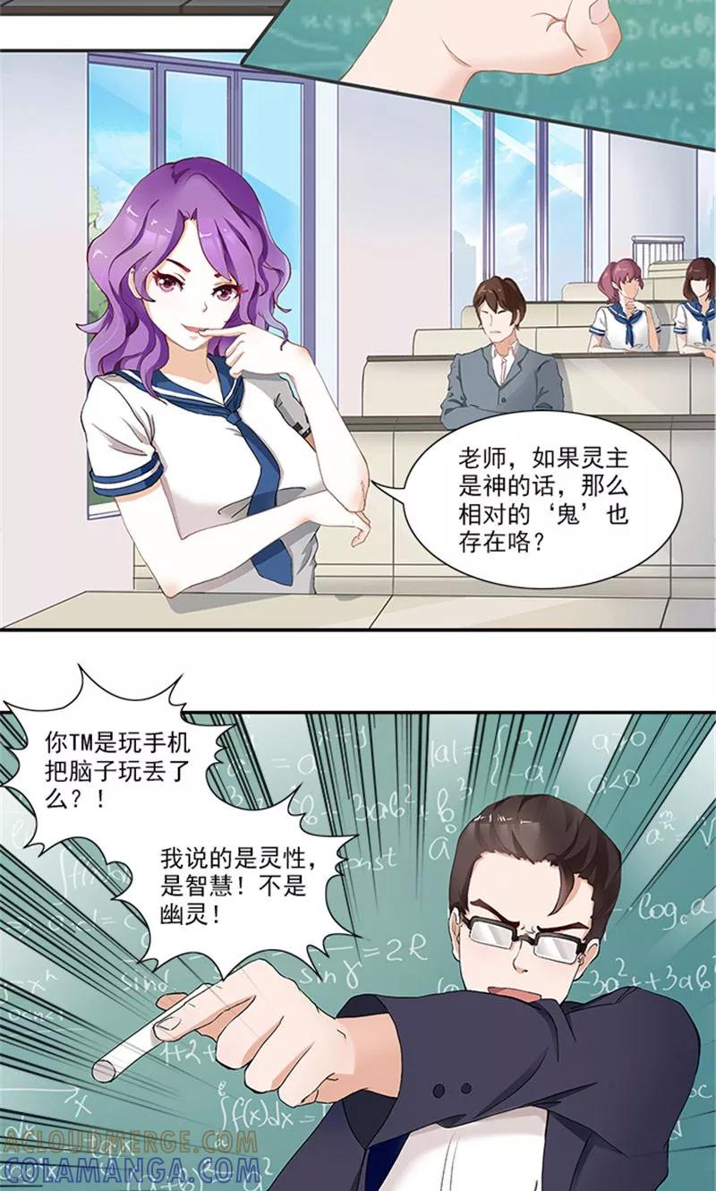 《灵狩》第2话 我可没有吓他 第3页