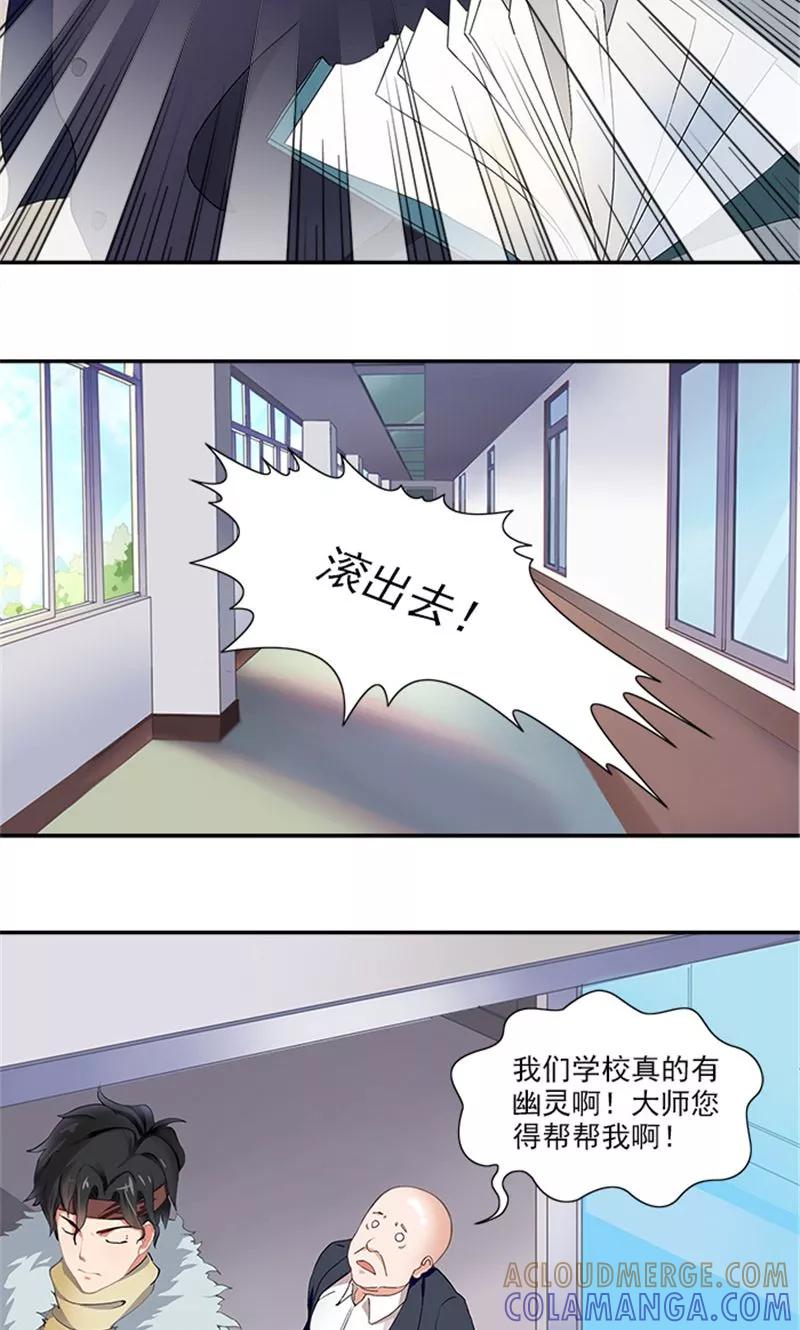 《灵狩》第2话 我可没有吓他 第6页