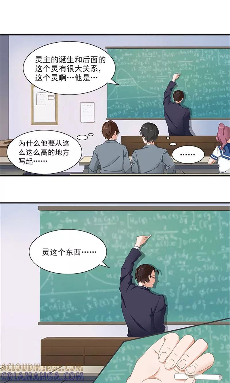 《灵狩》第2话 我可没有吓他 第2页