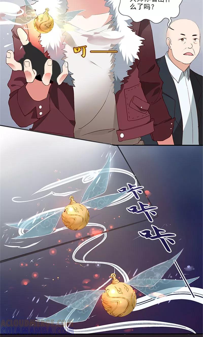 《灵狩》第2话 我可没有吓他 第8页