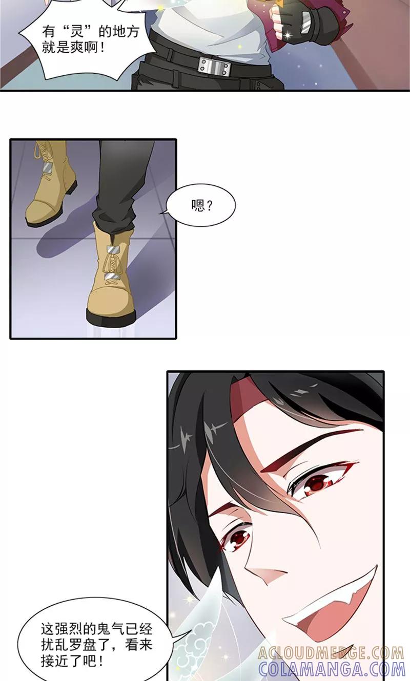 《灵狩》第3话 小欠 第3页