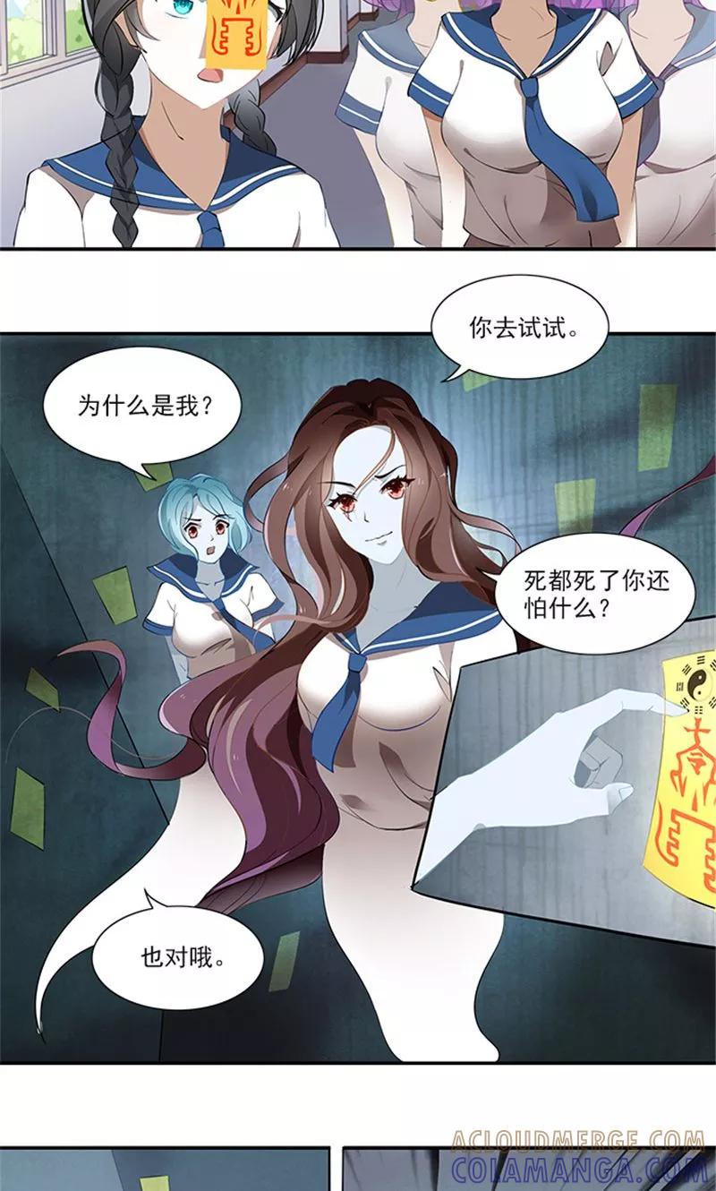 《灵狩》第3话 小欠 第19页