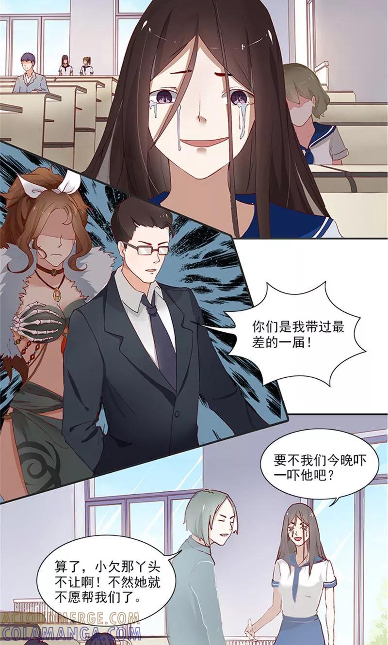 《灵狩》第3话 小欠 第11页