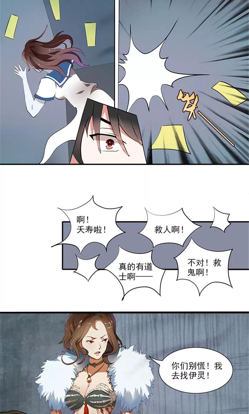 《灵狩》第3话 小欠 第20页