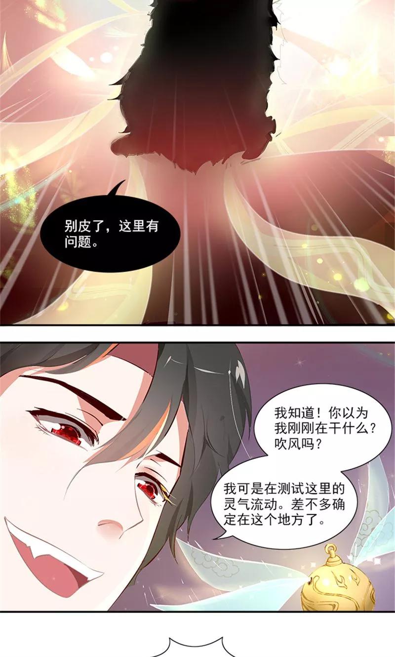 《灵狩》第3话 小欠 第6页