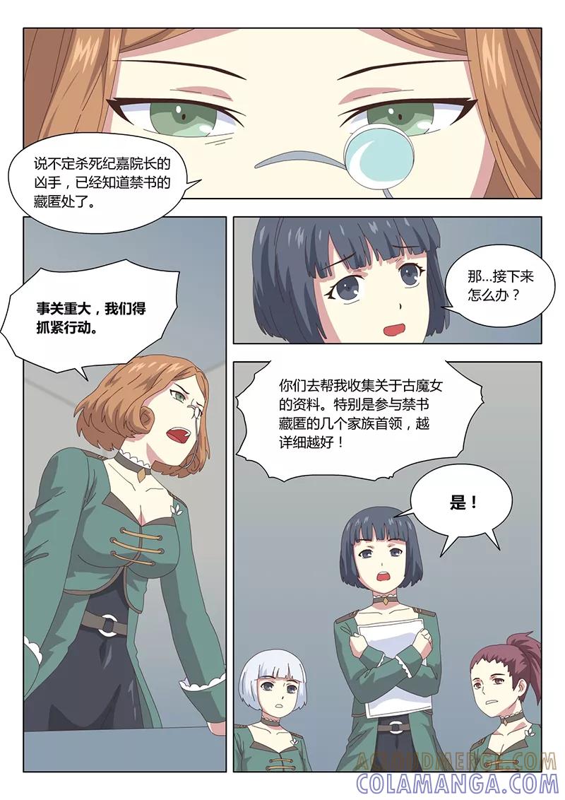 《魔女囚笼》第31话 疑云5 第4页