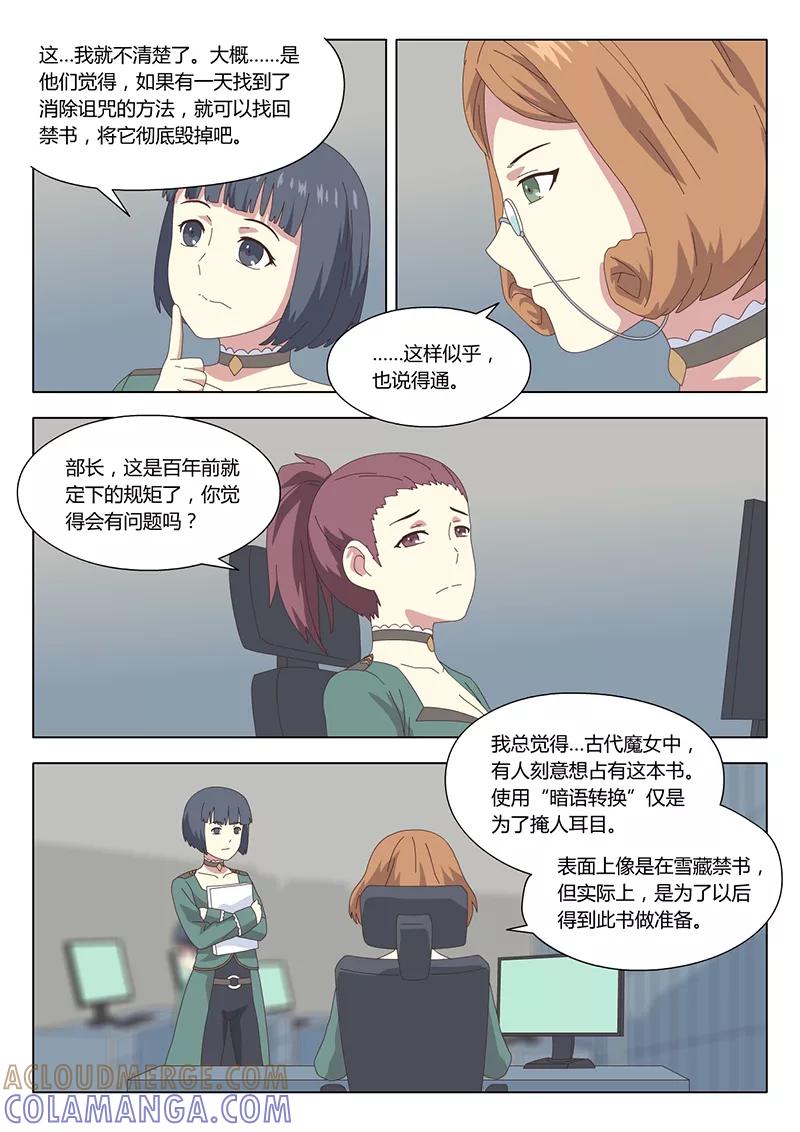 《魔女囚笼》第31话 疑云5 第2页