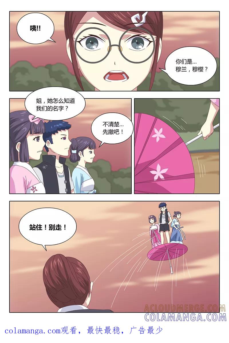 《魔女囚笼》第31话 疑云5 第12页