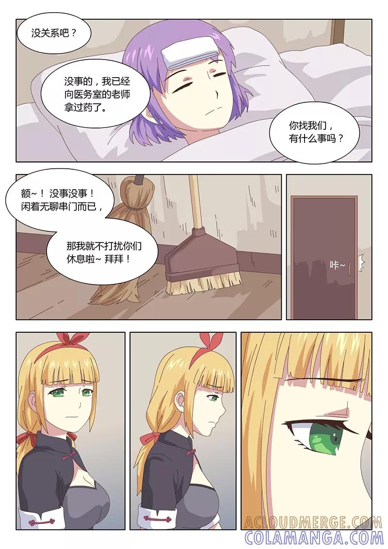 《魔女囚笼》第31话 疑云5 第6页