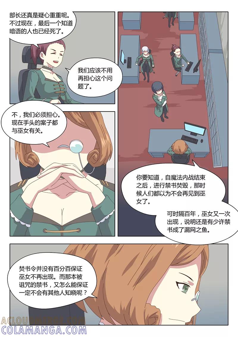 《魔女囚笼》第31话 疑云5 第3页