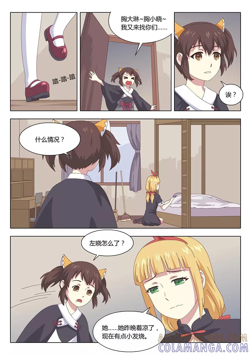 《魔女囚笼》第31话 疑云5 第5页