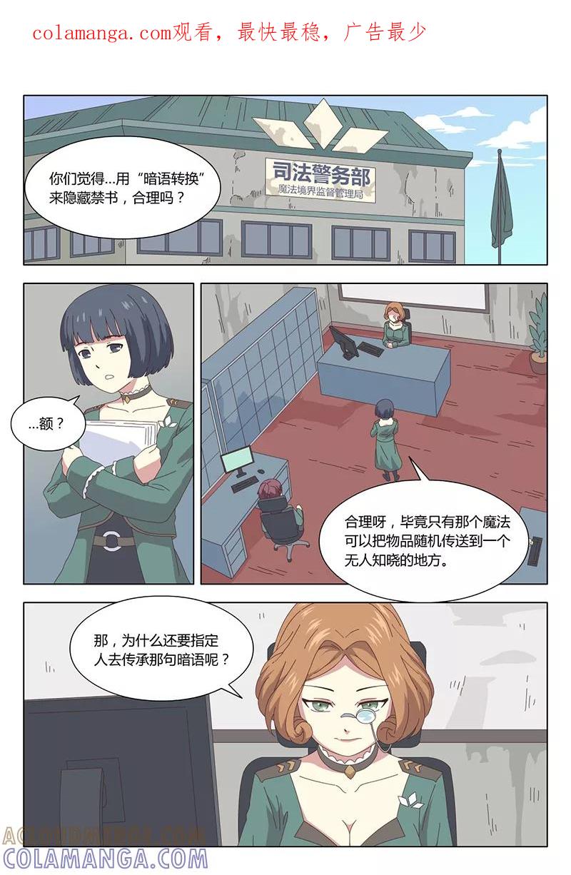 《魔女囚笼》第31话 疑云5 第1页