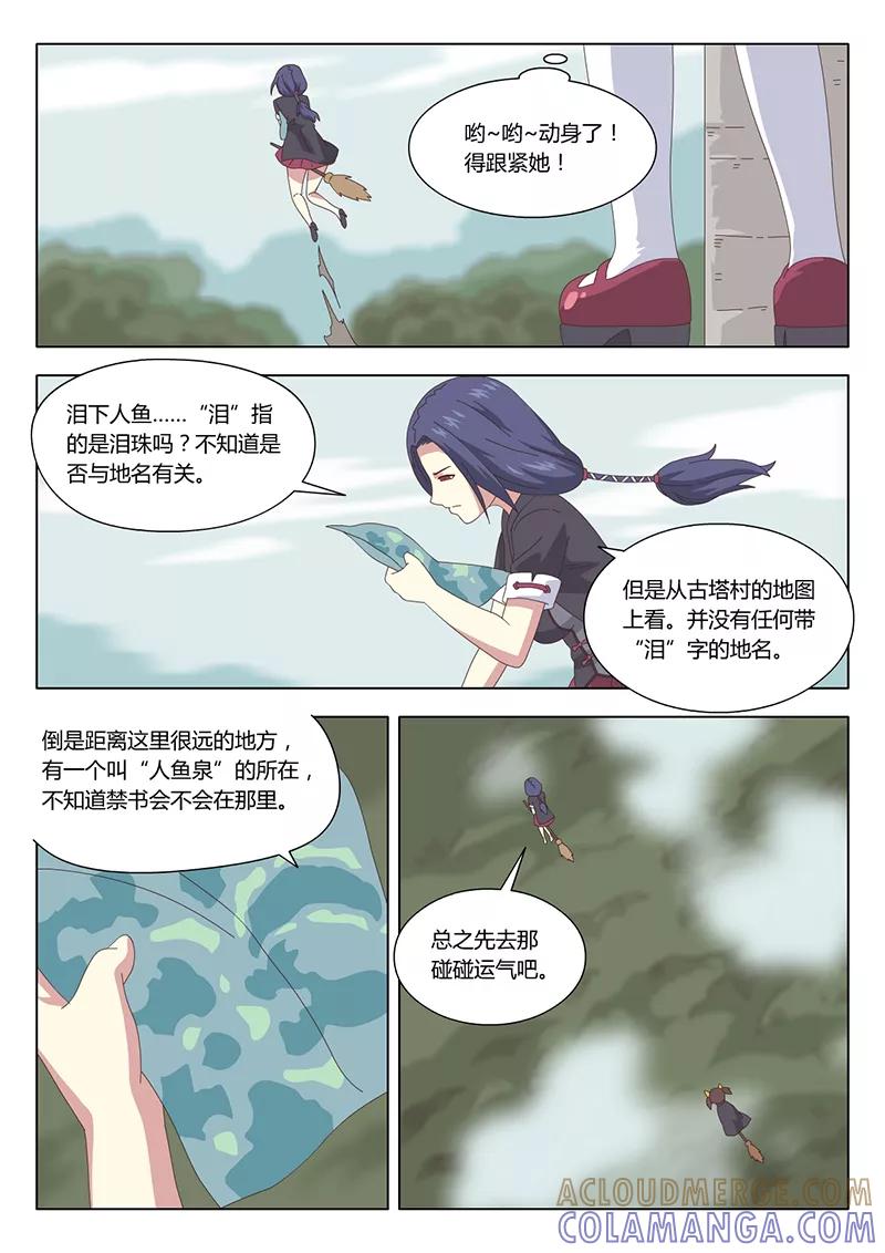 《魔女囚笼》第31话 疑云5 第9页
