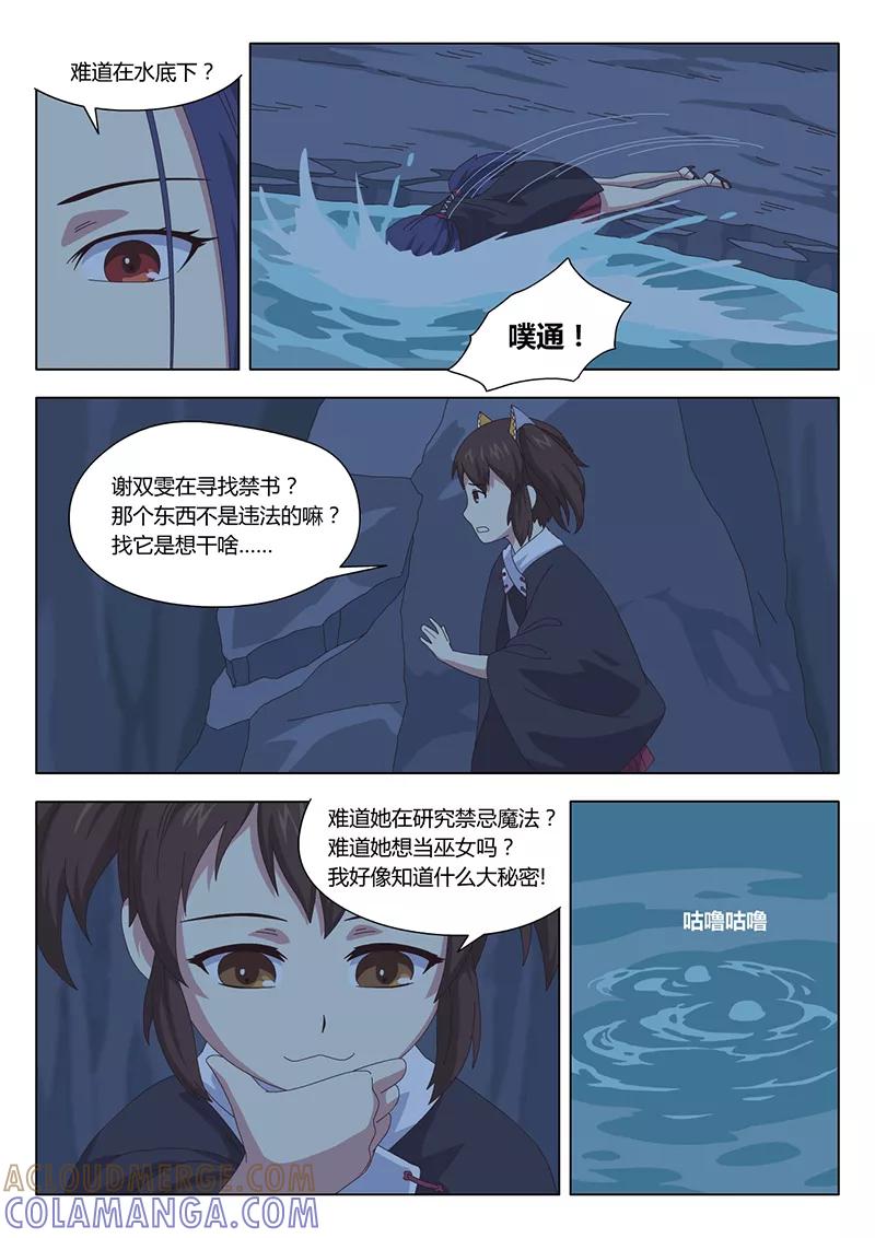 《魔女囚笼》第32话 疑云6 第9页