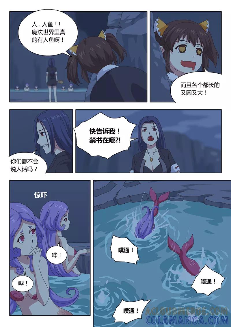 《魔女囚笼》第32话 疑云6 第8页