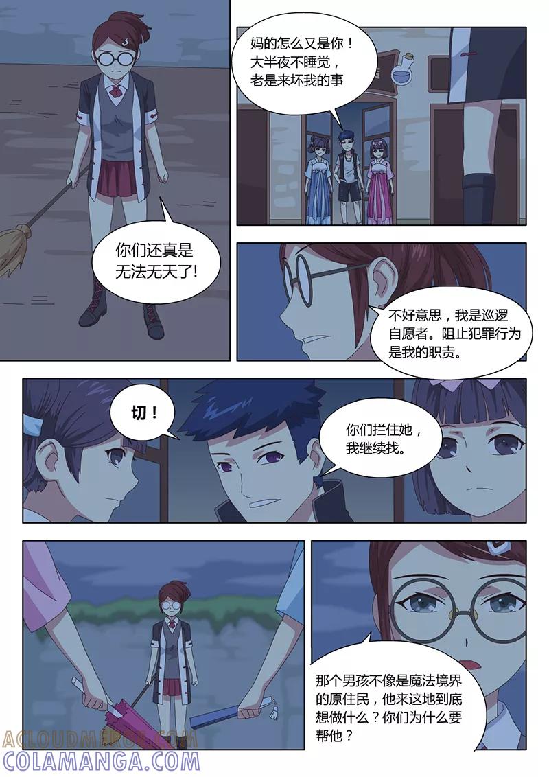 《魔女囚笼》第33话 疑云7 第6页