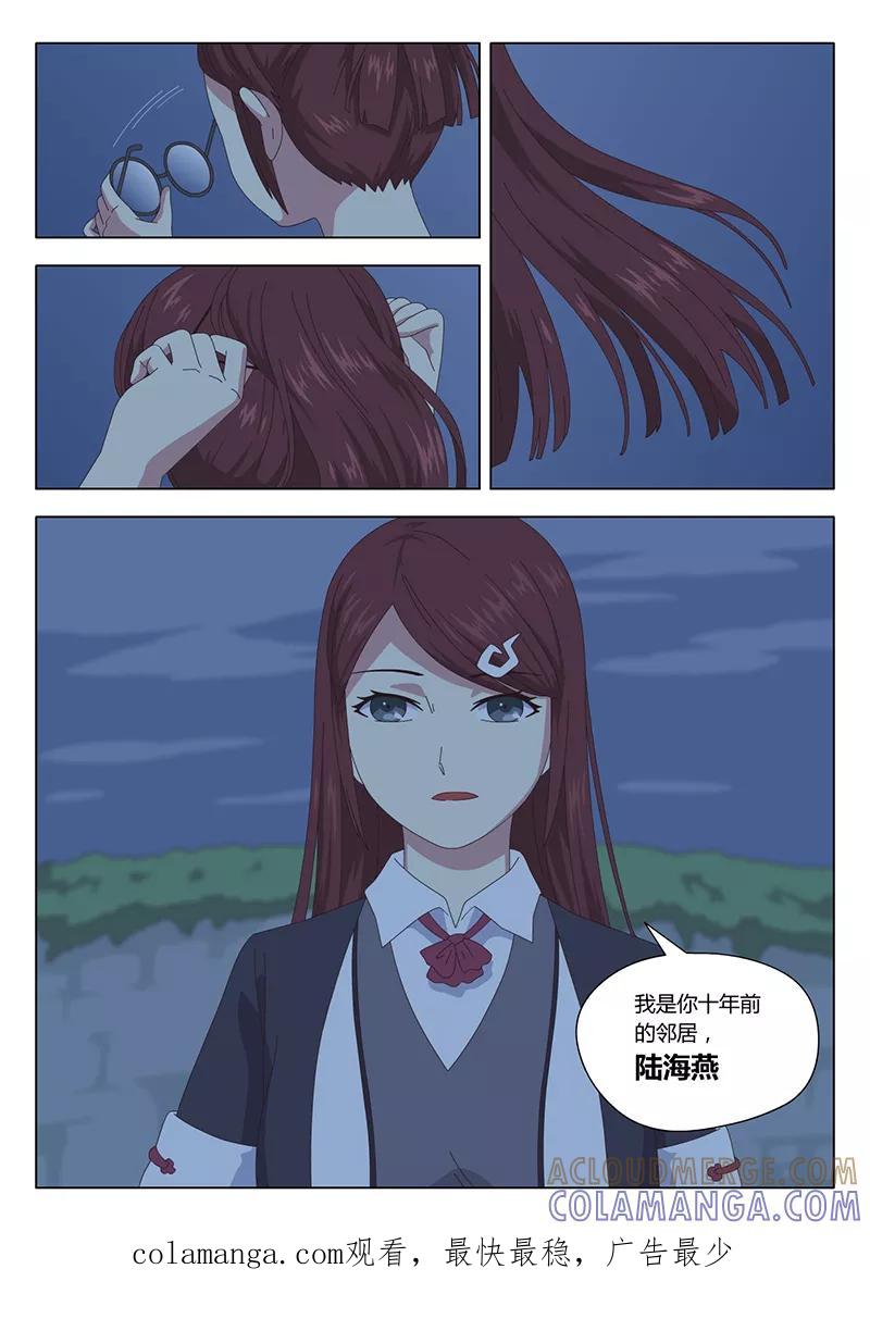 《魔女囚笼》第33话 疑云7 第10页
