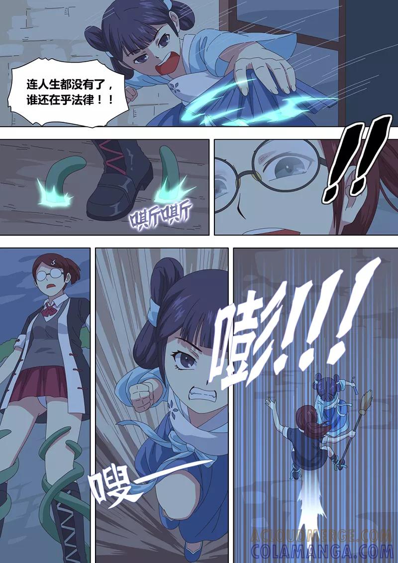 《魔女囚笼》第33话 疑云7 第8页