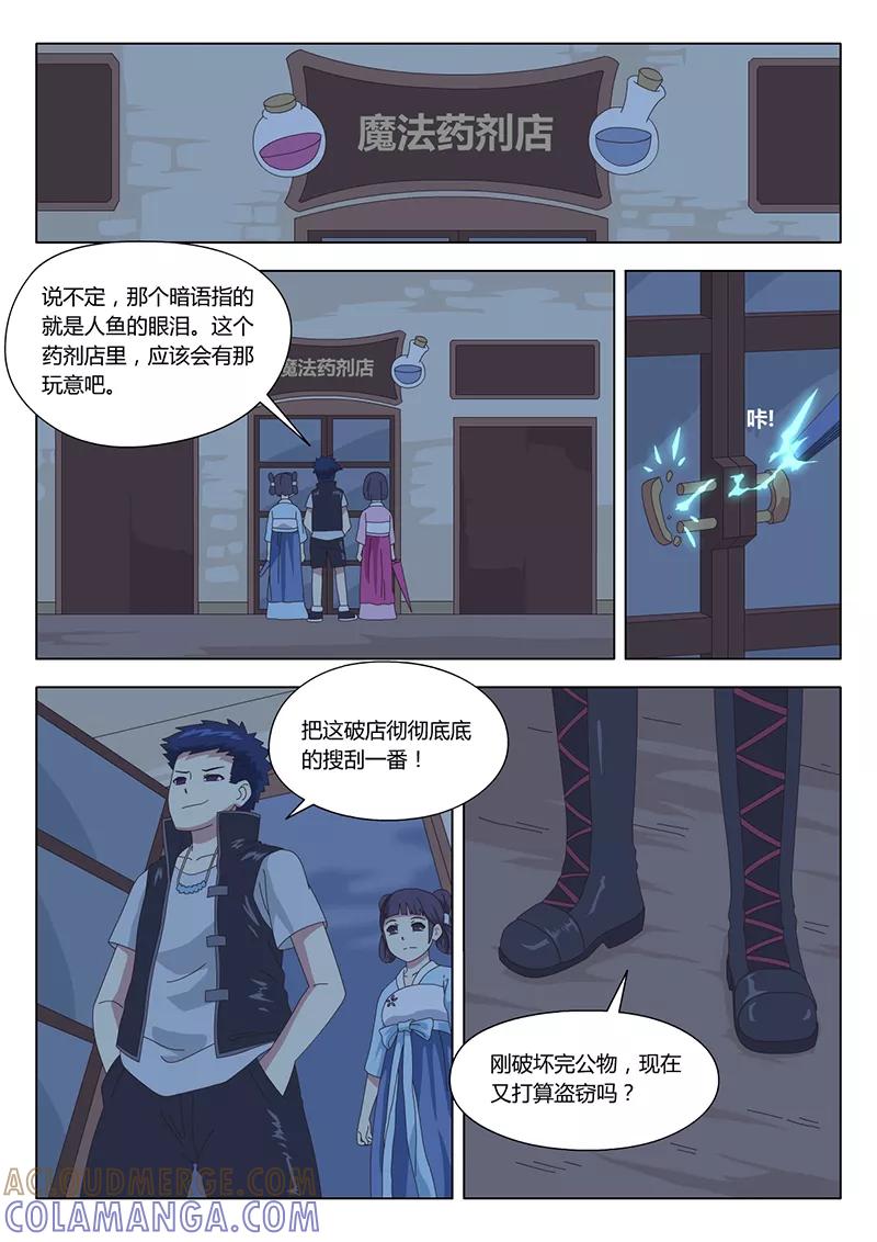 《魔女囚笼》第33话 疑云7 第5页