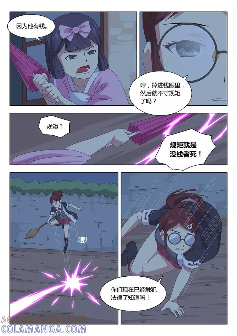 《魔女囚笼》第33话 疑云7 第7页
