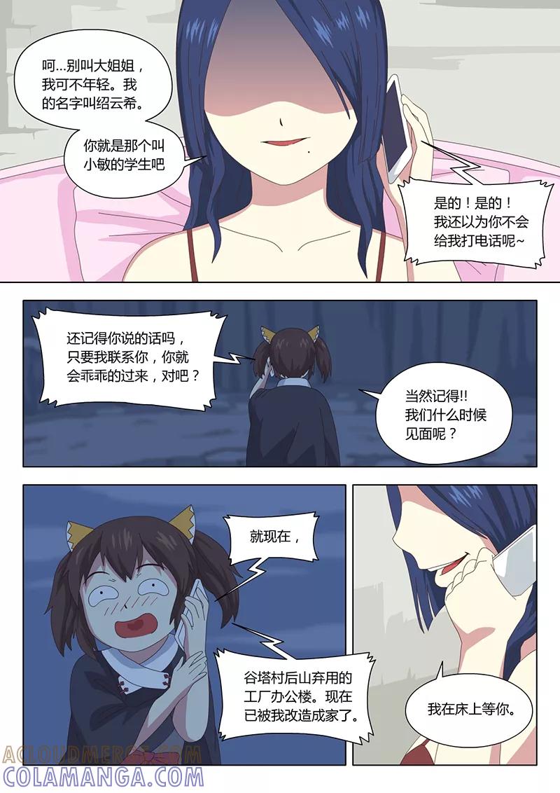 《魔女囚笼》第33话 疑云7 第3页