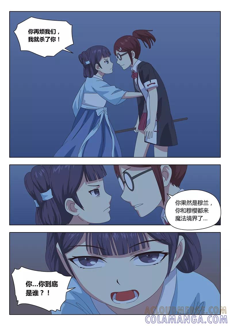《魔女囚笼》第33话 疑云7 第9页
