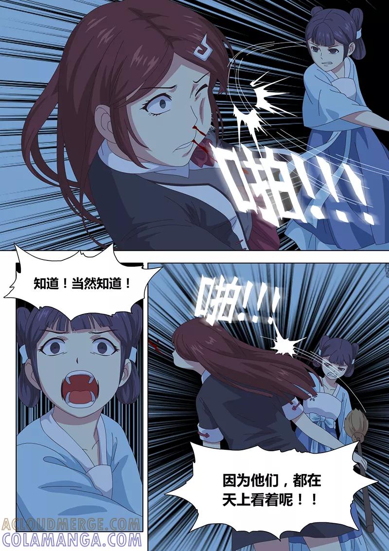 《魔女囚笼》第34话 疑云8 第2页