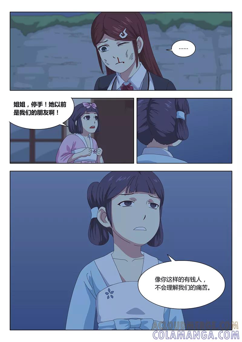 《魔女囚笼》第34话 疑云8 第3页