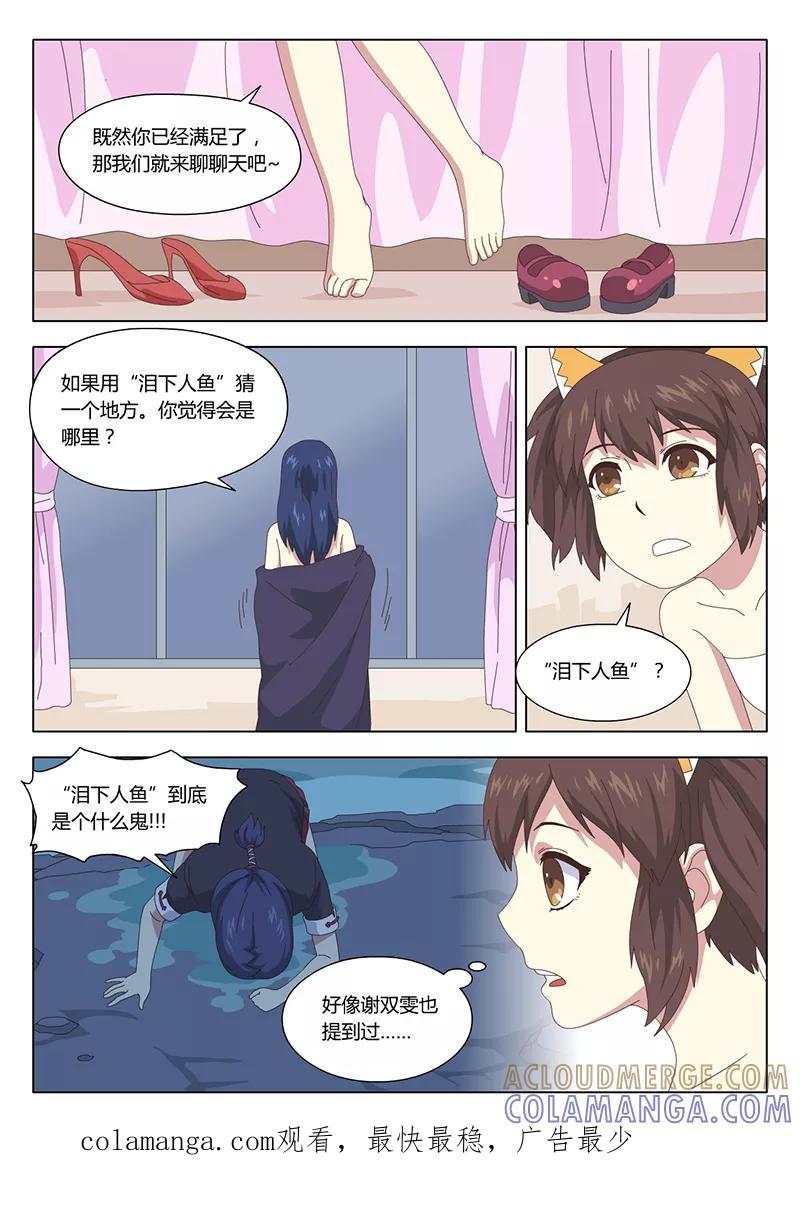 《魔女囚笼》第34话 疑云8 第10页