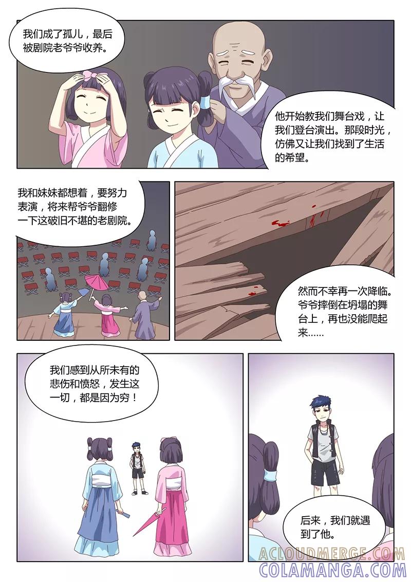 《魔女囚笼》第34话 疑云8 第6页