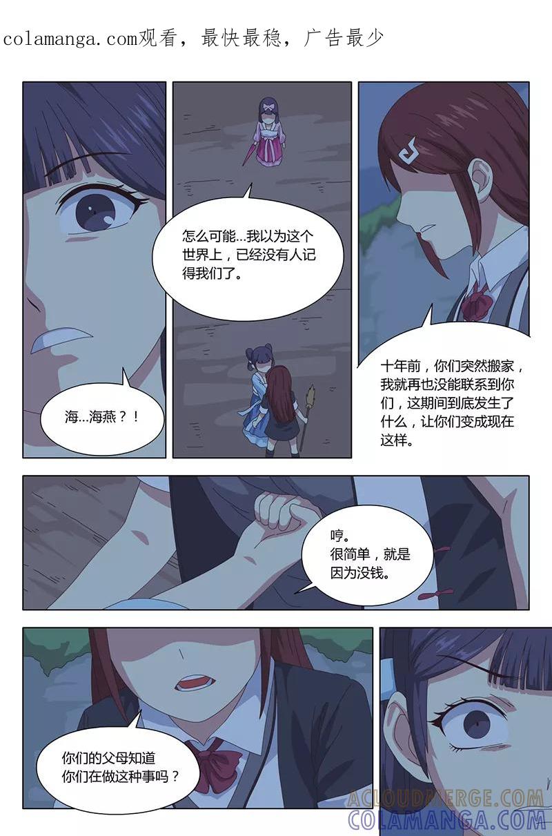 《魔女囚笼》第34话 疑云8 第1页