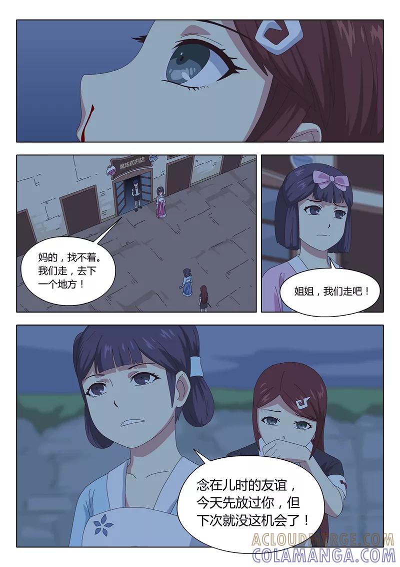 《魔女囚笼》第34话 疑云8 第8页