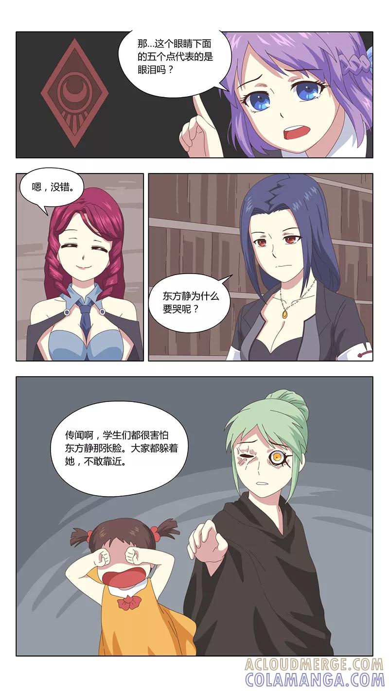 《魔女囚笼》第35话 疑云9 第11页