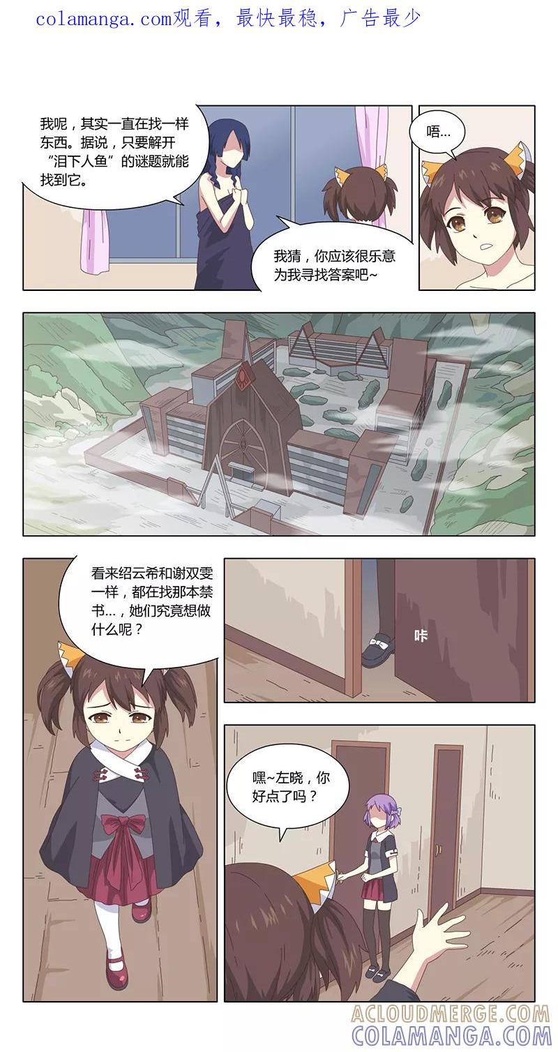 《魔女囚笼》第35话 疑云9 第1页