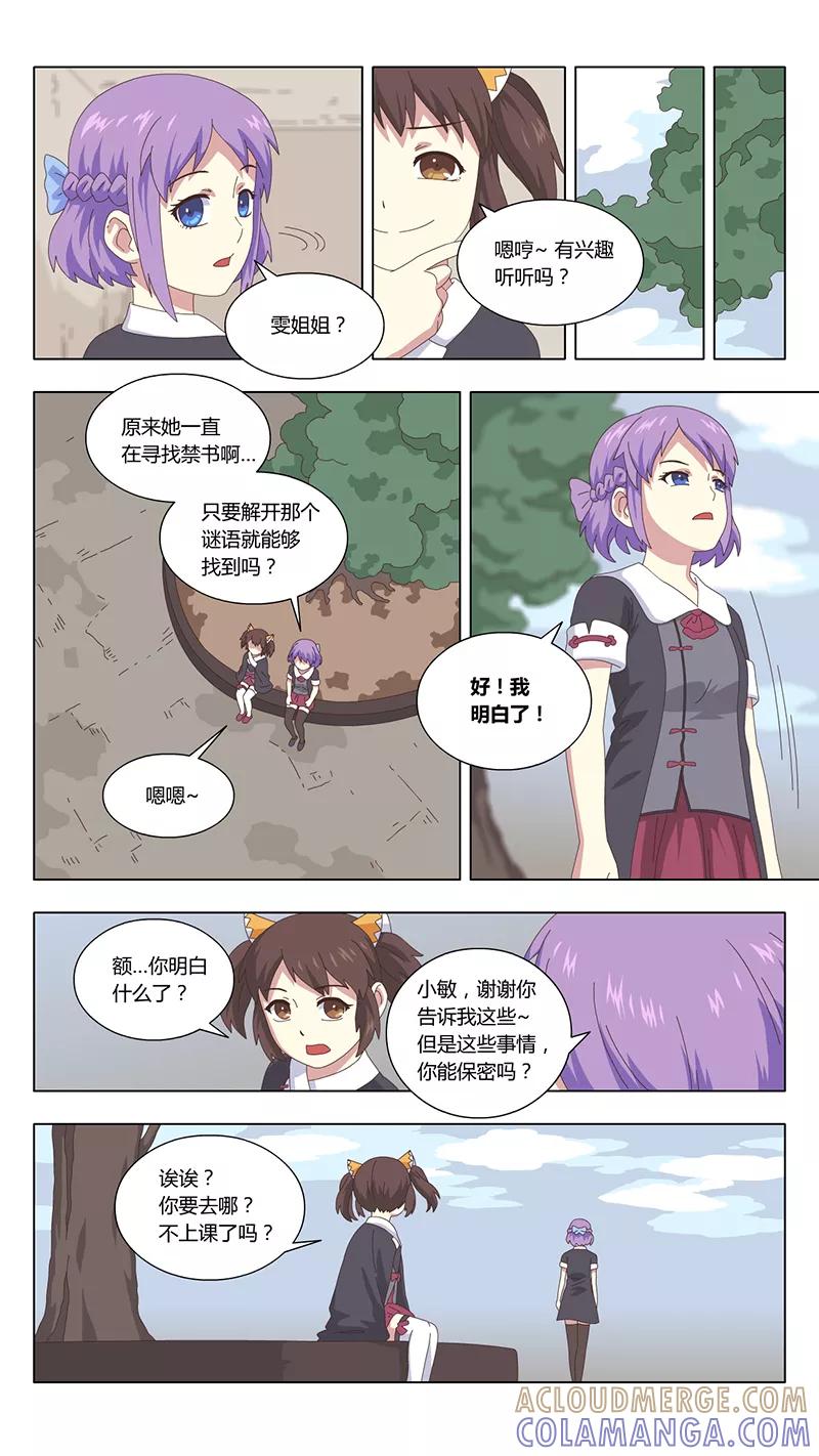 《魔女囚笼》第35话 疑云9 第4页