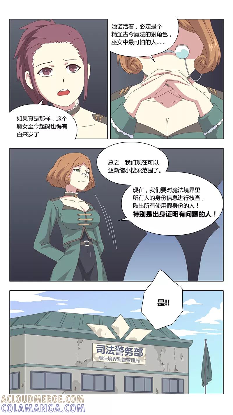 《魔女囚笼》第35话 疑云9 第8页