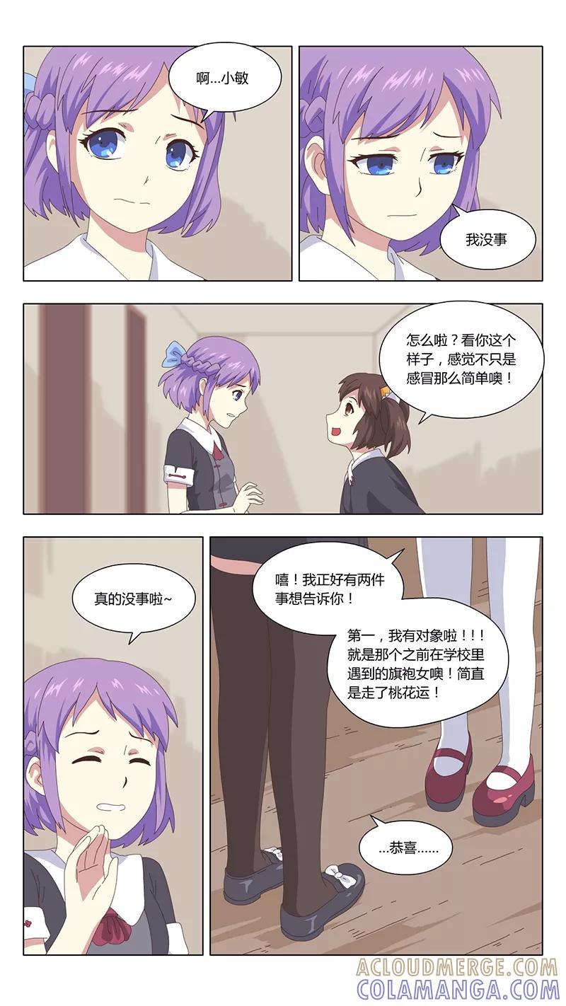 《魔女囚笼》第35话 疑云9 第2页