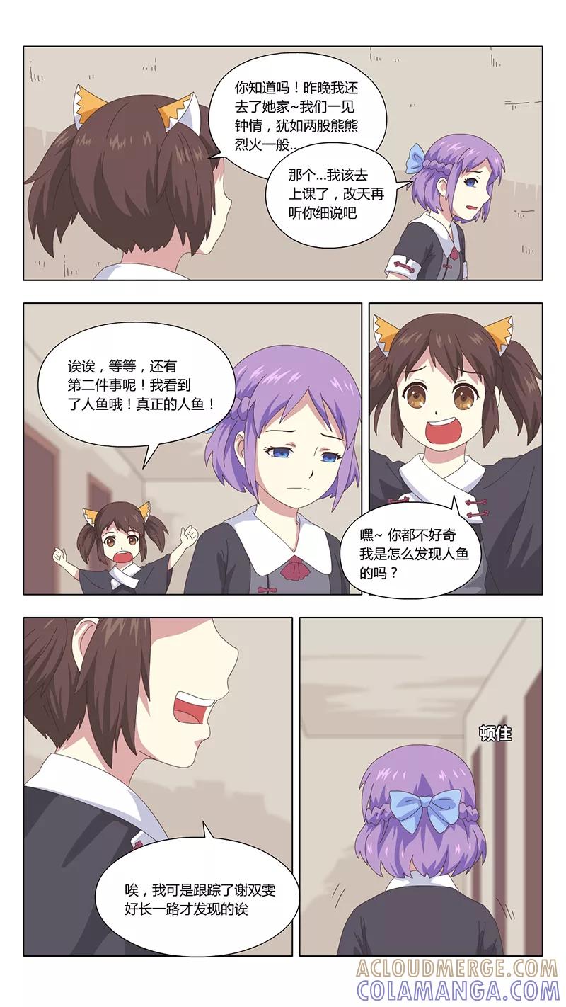 《魔女囚笼》第35话 疑云9 第3页