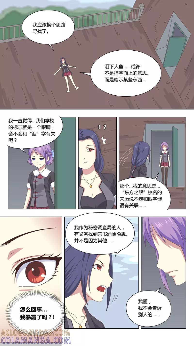 《魔女囚笼》第35话 疑云9 第5页